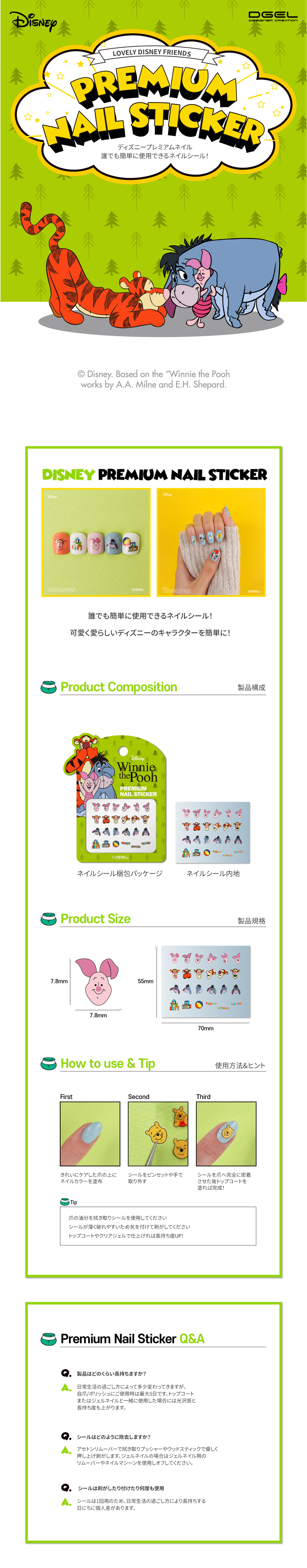 ディズニープレミアムネイルシール タイガー ピグルレト イヨル ディズニープレミアムネイルシール タイガー ピグルレト イヨル