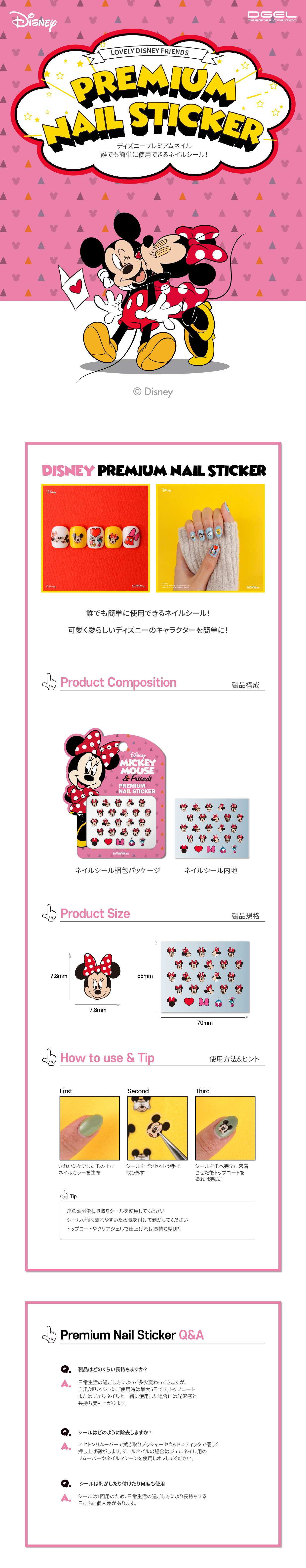 ディズニープレミアムネイルシール ミニー