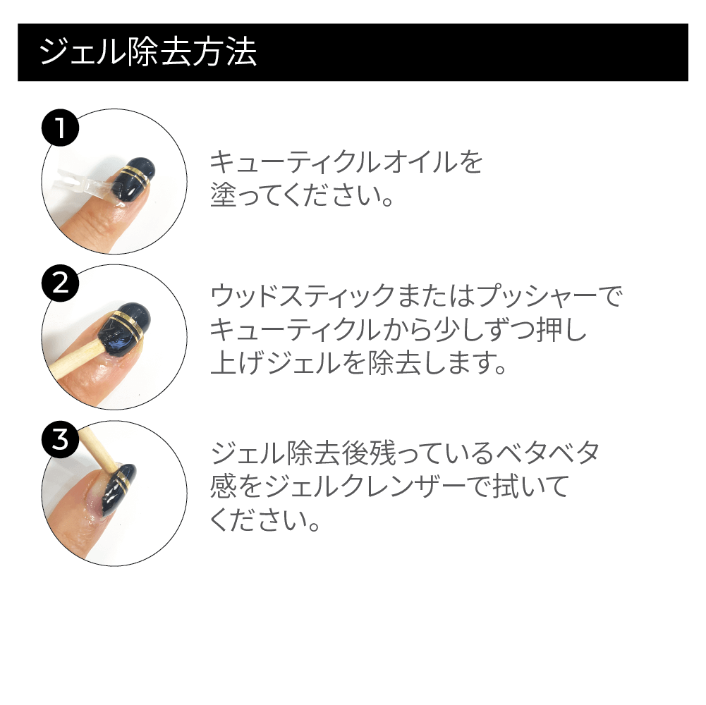 ネイル ジェルオフ ラップ (1).png