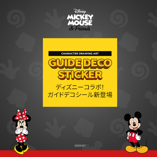 NEWディズニーネイルガイドミニシール (4).jpg