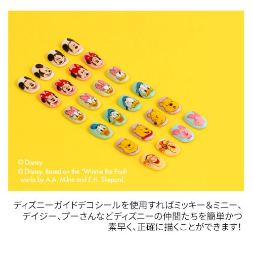 NEWディズニーネイルガイドミニシール (1).jpg