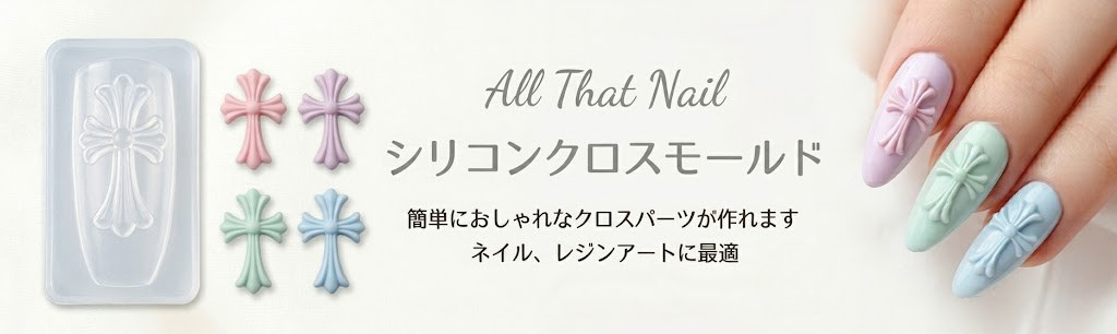 Silicon cross mold banner  nail art.png